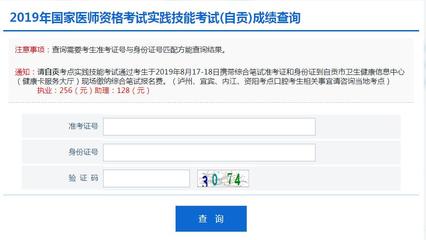 2019年自貢市鄉(xiāng)村全科執(zhí)業(yè)助理醫(yī)師實(shí)踐技能考試成績(jī)查詢(xún)?nèi)肟谝验_(kāi)通