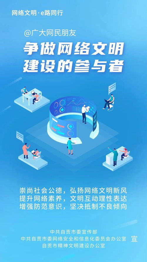 自貢市網(wǎng)絡(luò)文明建設(shè)倡議書(shū) 共筑清朗企業(yè)網(wǎng)絡(luò)空間，助力千年鹽都文明新風(fēng)尚